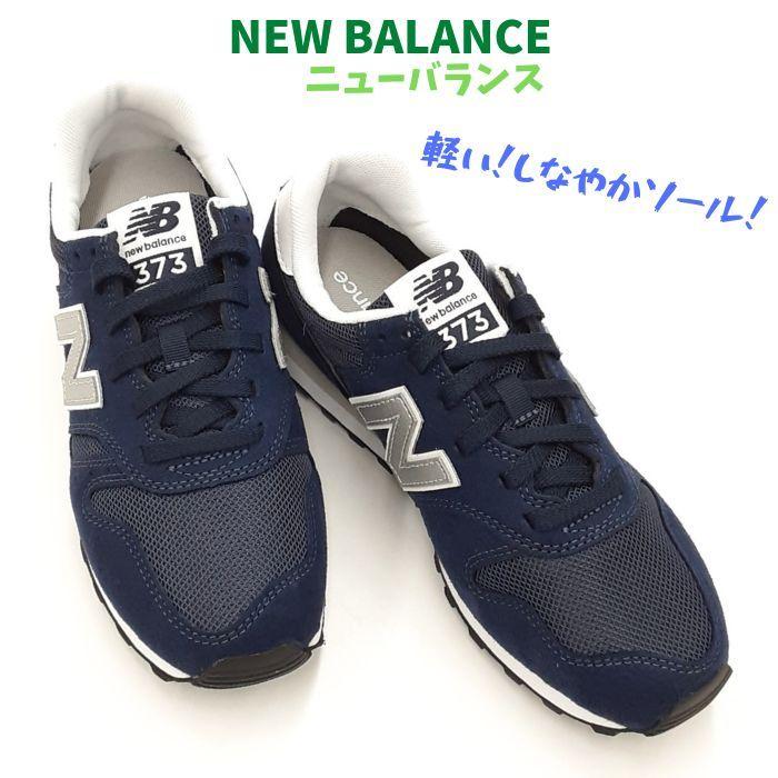 ニューバランス NEWBALANCE ML373 軽量 レディース スニーカー ランニング ジョギング ウオーキング クラシック 女性 ワイズ D  KN2 ネイビー 送料無料 : nb-ml373kn2 : キャプテン ヤフー店 - 通販 - Yahoo!ショッピング