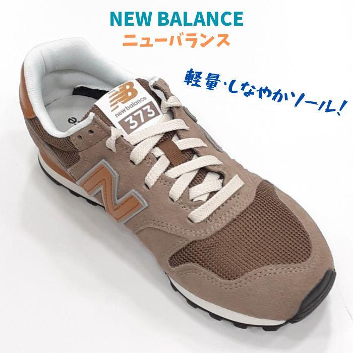 ニューバランス NEWBALANCE ML373 軽量 レディース スニーカー ランニング ジョギング ウオーキング クラシック タウン ワイズ D OH2 ブラウン｜cap10｜05