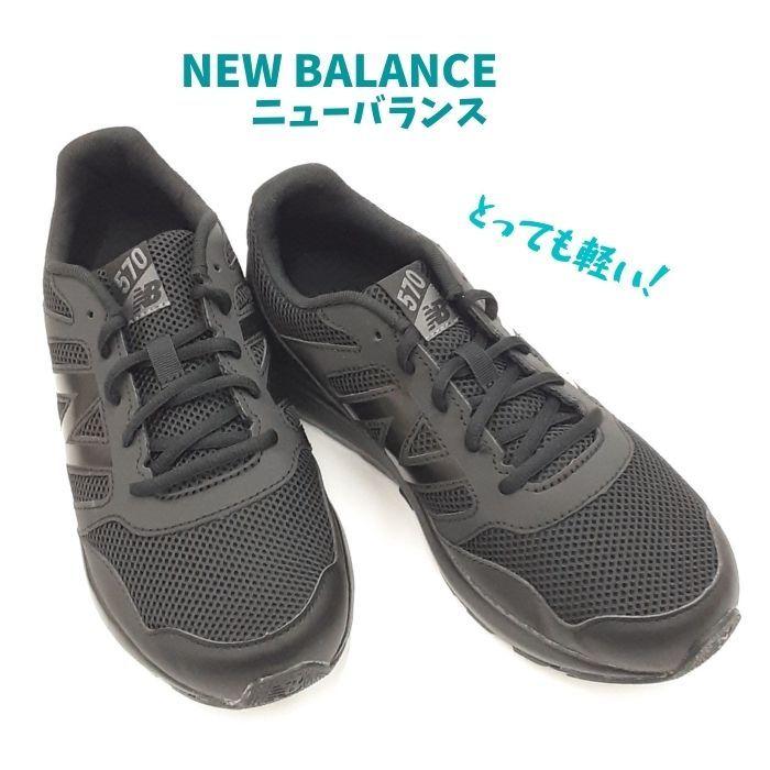 ニューバランス NEW BALANCE YK570 ジュニア キッズ ランニング スニーカー ジョギング ひも 軽量設計 子供 小学生 中学年 高学年 AB2 ブラック 黒 送料無料 :nb-yk570ab2:キャプテン ヤフー店 - 通販 - Yahoo!ショッピング ニューバランス NEW BALANCE YK570 ジュニア キッズ ランニング スニーカー ジョギング ひも 軽量設計 子供 小学生 中学年 高学年 AB2 ブラック 黒 送料無料 :nb-yk570ab2:キャプテン ヤフー店 - 通販 - Yahoo!ショッピング