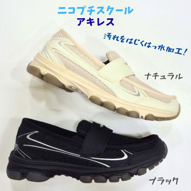 np school ニコプチスクール NPS 0810 アキレス キッズ ジュニア