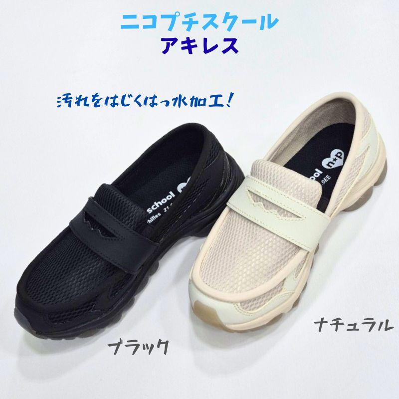 np school ニコプチスクール NPS 0810 アキレス キッズ ジュニア