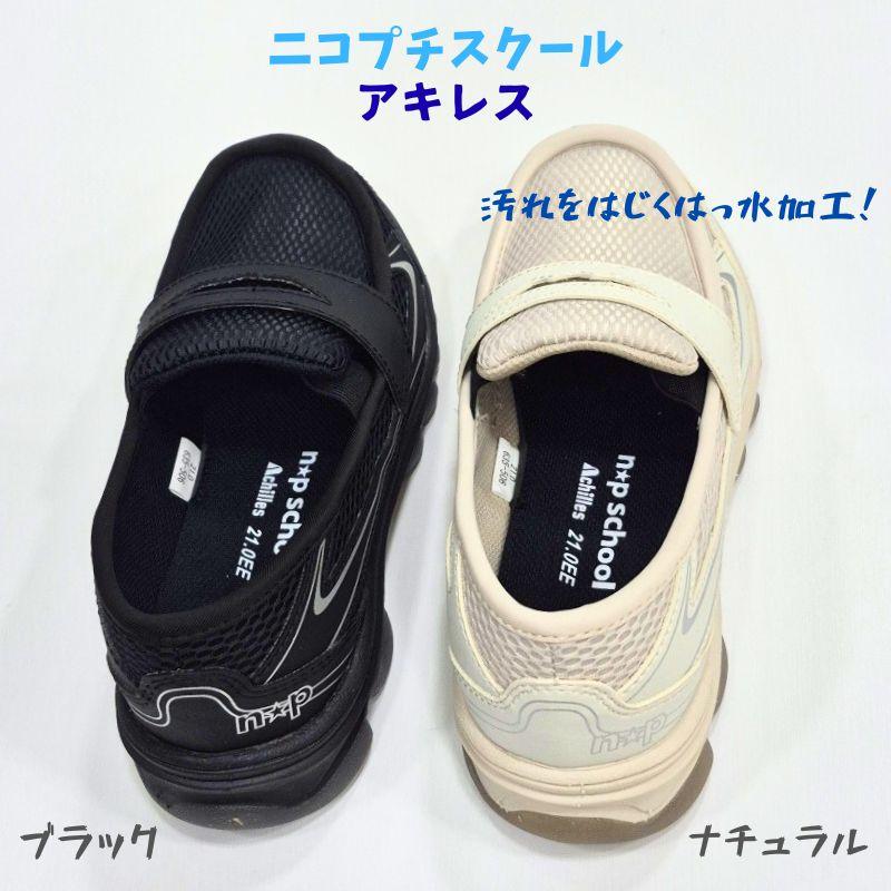 np school ニコプチスクール NPS 0810 アキレス キッズ ジュニア
