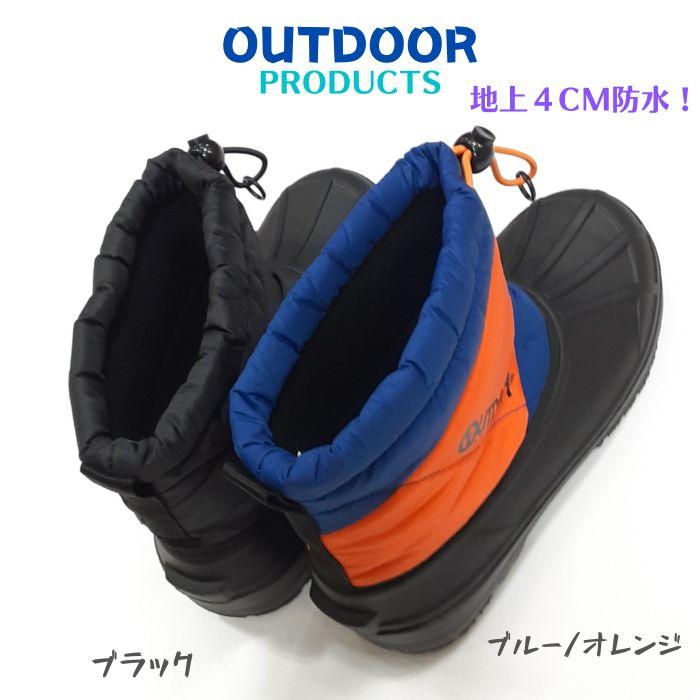 アウトドア プロダクツ 213 OUTDOOR PRODUCTS ODW 2130 アキレス キッズ ジュニア ブーツ 4cm 防水 防寒 軽量 ブラック ブルー/オレンジ 送料無料！｜cap10｜06