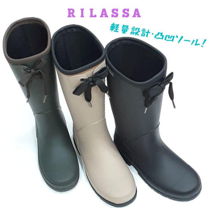 リラッサ RS 226 RILASSA レディース レイン シューズ 長い 長靴 軽量