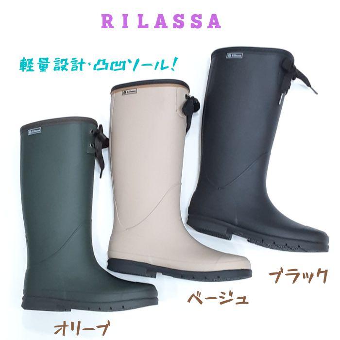 リラッサ RS 226 RILASSA レディース レイン シューズ 長い 長靴 軽量