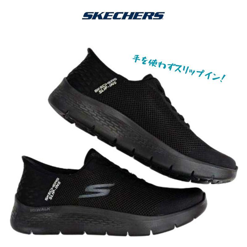 SKECHERS（スケッチャーズ） スリップインズ 216324 ハンズフリー