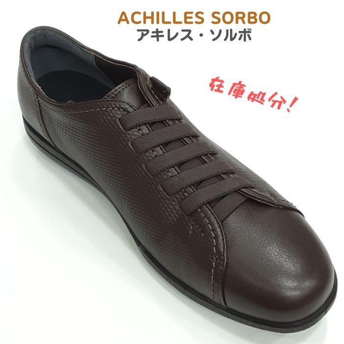 アキレス ソルボ 152 ACHILLES SORBO SRM1520 天然皮革 スリッポン 3E メンズ カジュアル シューズ レザー タウン コーヒー ブラウン 在庫処分！｜cap10｜05