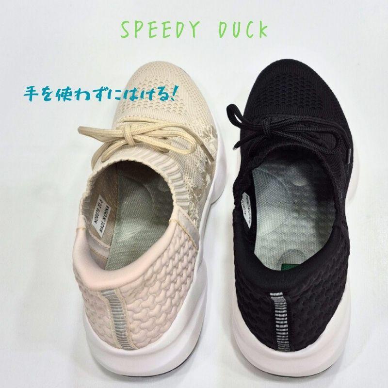 スピーディー ダック 8070 レディース スリッポン SPEEDY DUCK ストレッチ スニーカー 手を使わずはける 女性 シューズ ブラック オフホワイト（うすベージュ） | MoonStar | 03