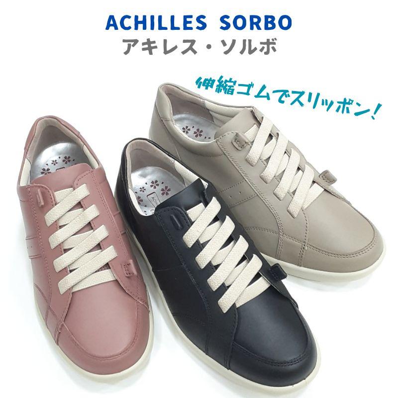 アキレス ソルボ C588 ACHILLES SORBO ASC 5880 レディース 天然 アキレス ソルボ C588 ACHILLES SORBO ASC 5880 レディース 天然