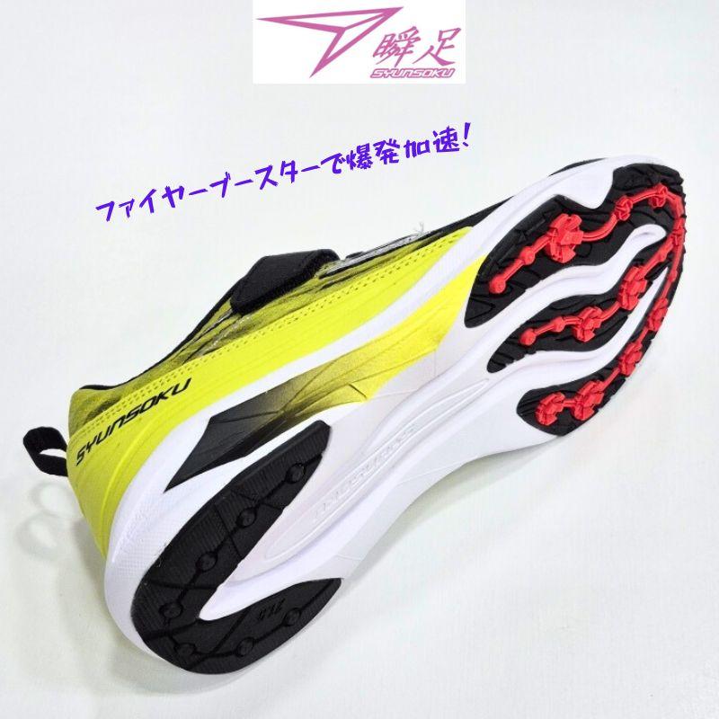 瞬足 JJ233 シュンソク SJJ 2330 アキレス キッズ ジュニア ファイヤー