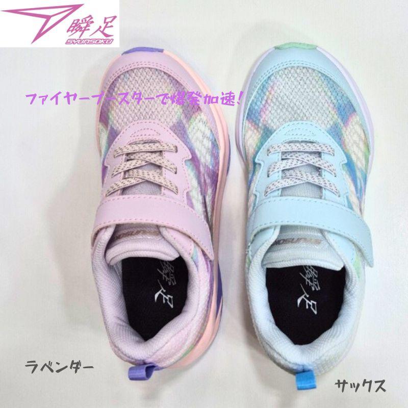 瞬足 LJ847 シュンソク LEJ 8470 アキレス キッズ ファイヤー