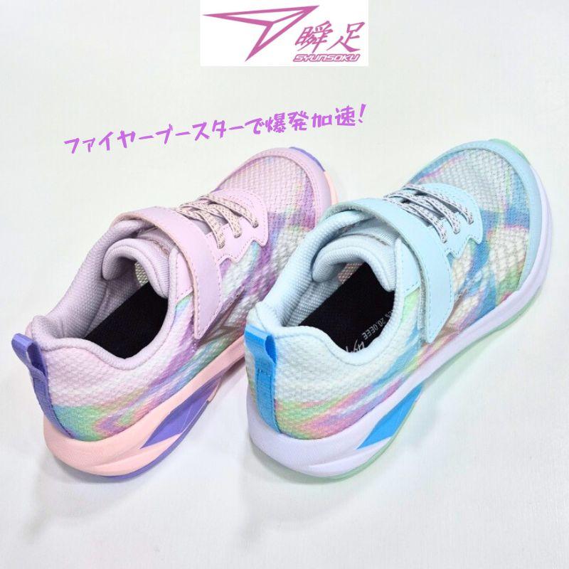 瞬足 LJ847 シュンソク LEJ 8470 アキレス キッズ ファイヤー