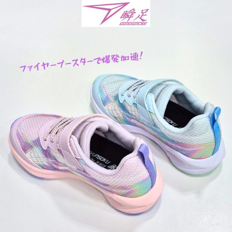 シュン 瞬足 LJ847 シュンソク LEJ 8470 アキレス キッズ ファイヤー