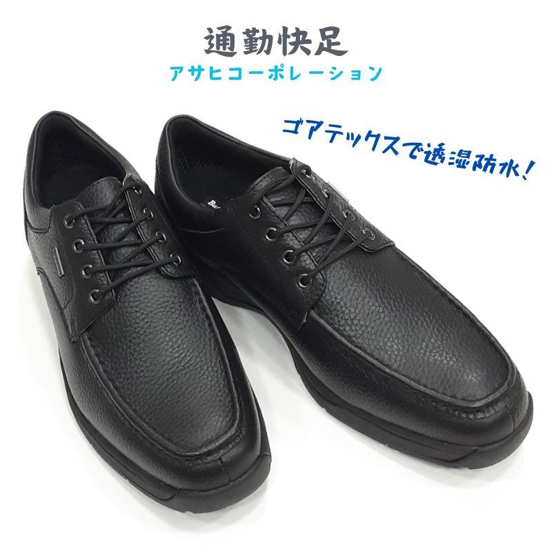 通勤快足 TK 7705 アサヒコーポレーション 透湿防水 ゴアテックス GORE TEX 天然皮革 3E メンズ ビジネス 型押し 本革 ブラックシュリンク 黒 在庫処分 | 通勤快足