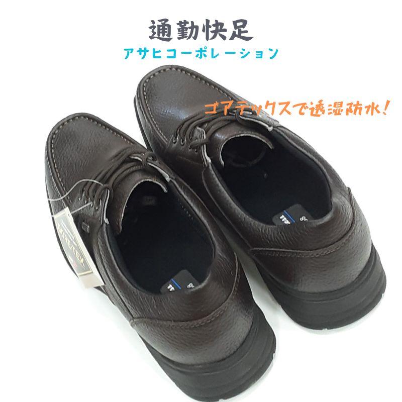 通勤快足 TK 7705 アサヒコーポレーション 透湿防水 ゴアテックス GORE TEX 天然皮革 3E メンズ ビジネス 型押し 本革 ブラウンシュリンク 在庫処分 | 通勤快足 | 03