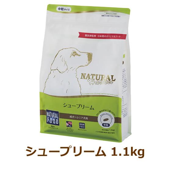 ナチュラルハーベスト　シュープリーム　ドッグフード1.1kg×3 ナチュラルハーベスト ナチュラルハーベスト シュープリーム 1.1