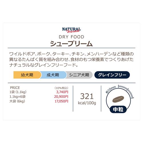 新品シュープリーム1.1kg×6袋　ナチュラルハーベスト賞味期限2026年11月 新品シュープリーム1.1kg×6袋 ナチュラルハーベスト賞味期限2026