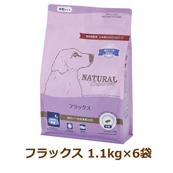 ナチュラルハーベスト（NATURAL harvest） フラックス 1.1kg×6袋セット