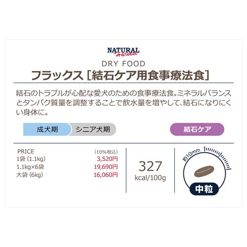ナチュラルハーベスト（NATURAL harvest） フラックス 1.1kg×6袋セット