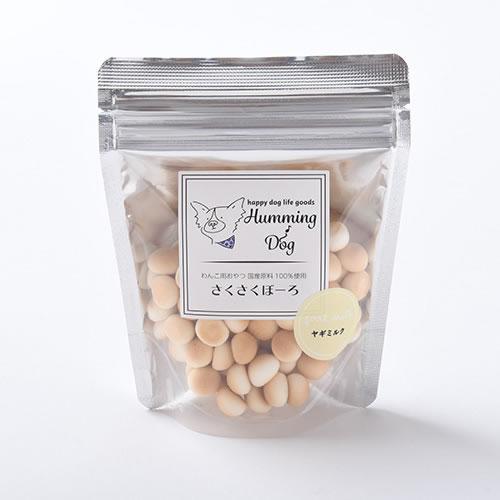 ハミングドッグ　さくさくぼーろ　ヤギミルク　50ｇ | 