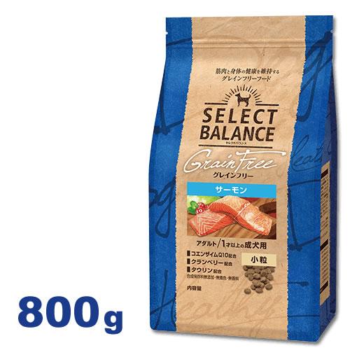 【賞味期限：2026年05月末】セレクトバランス グレインフリー アダルトサーモン 小粒 800g　１才以上の成犬用 | SELECT BALANCE