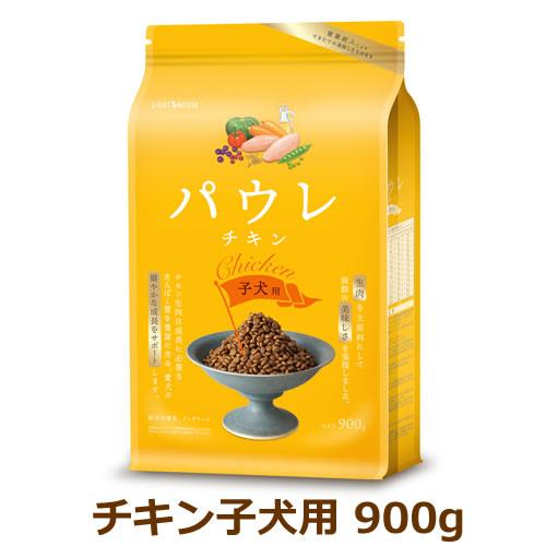 パウレ チキン 子犬用 900g（Pawle) | 