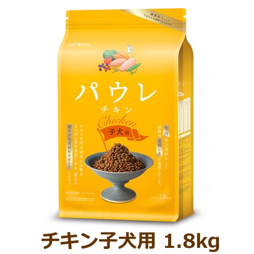 パウレ チキン 子犬用 1.8kg（Pawle) | 