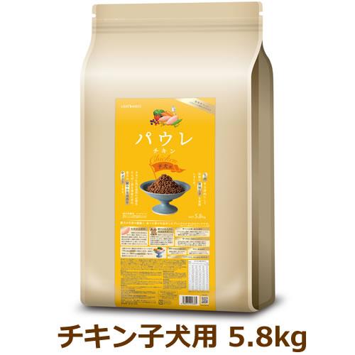 パウレ チキン 子犬用 5.8kg（Pawle) | 