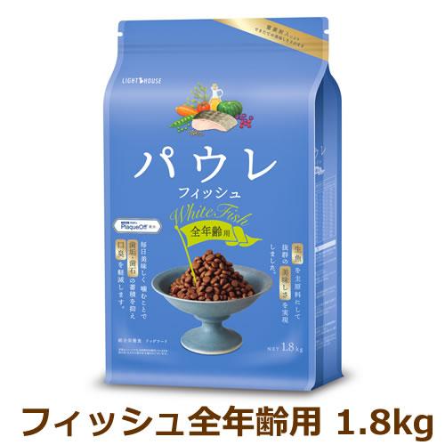 パウレ フィッシュ 全年齢用 1.8kg（Pawle) | 