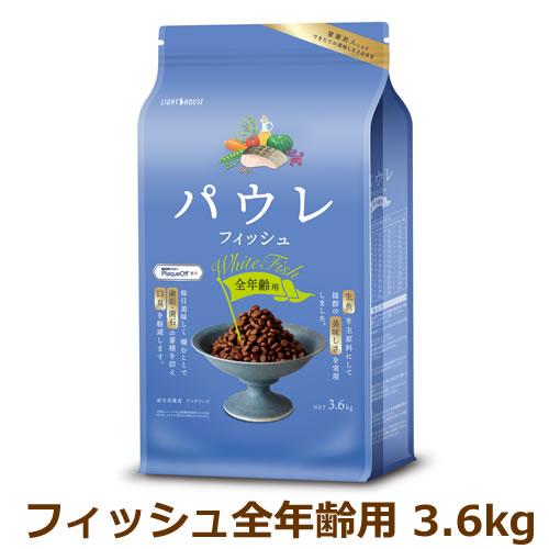 パウレ フィッシュ 全年齢用 3.6kg（Pawle) | 