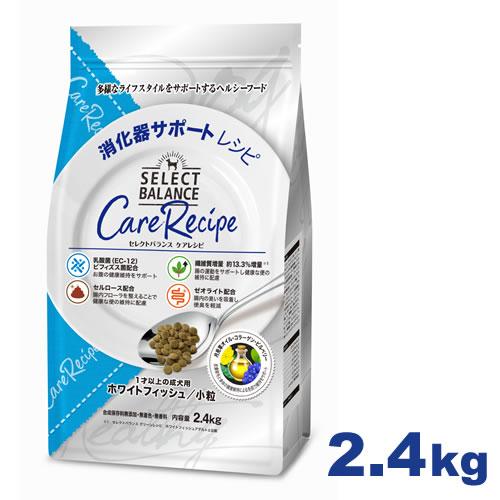セレクトバランス ケアレシピ 消化器サポートレシピ 2.4kg （ホワイトフィッシュ小粒 1才以上の成犬用） | SELECT BALANCE