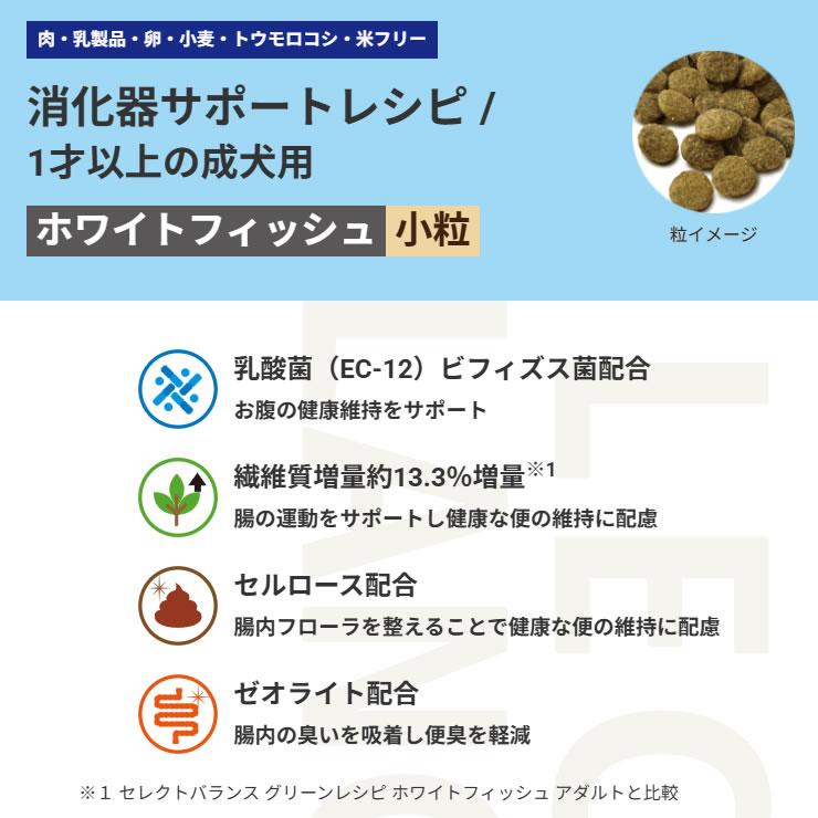 セレクトバランス ケアレシピ 消化器サポートレシピ 2.4kg （ホワイトフィッシュ小粒 1才以上の成犬用） | SELECT BALANCE | 05