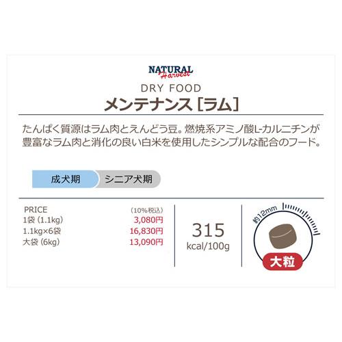 ナチュラルハーベスト　メンテナンス　ラム（大粒）1.1kg×2袋セット | ナチュラルハーベスト | 02
