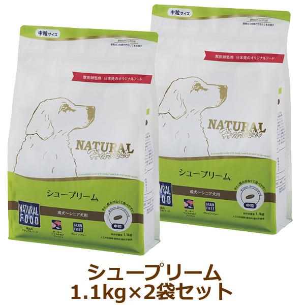 ナチュラルハーベスト　シュープリーム　1.1kg×2袋セット | ナチュラルハーベスト