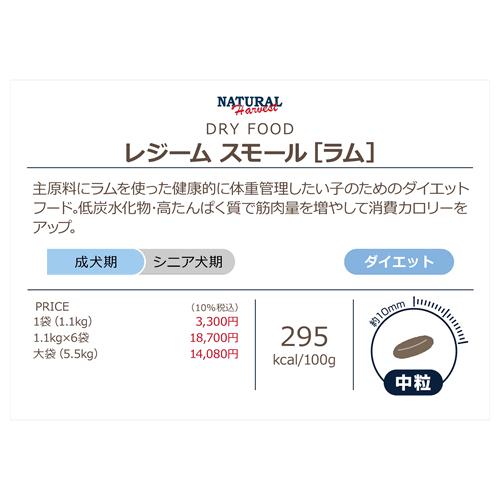 ナチュラルハーベスト レジーム スモール ラム　1.1kg×2袋セット |  | 02