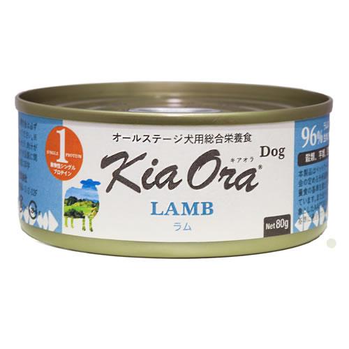 キアオラ ドッグ缶 ラム 80g（KiaOra DOG 全ライフステージ  正規品） | Kia Ora