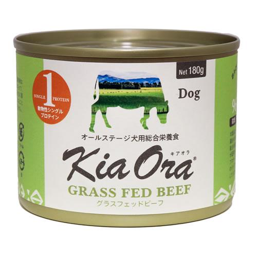 キアオラ ドッグ缶 グラスフェッドビーフ 180g（KiaOra DOG 全ライフステージ  正規品） | Kia Ora