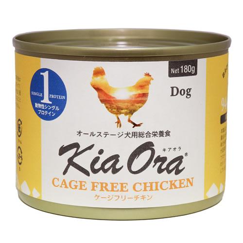 キアオラ ドッグ缶 ケージフリーチキン 180g（KiaOra DOG 全ライフステージ  正規品） | Kia Ora