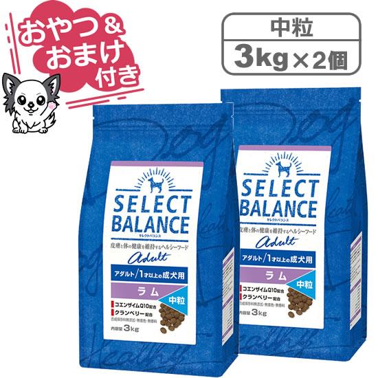 （国産おやつ＆おまけ付き）セレクトバランス アダルト ラム【中粒】3kg×2個セット　１才以上の成犬用 | SELECT BALANCE