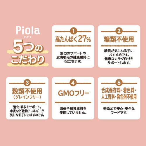ピオラ グレインフリーソフトチキン 800g (小分け100g×8袋) Piola |  | 01
