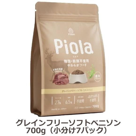 ピオラ グレインフリーソフトベニソン 700g (小分け100g×7袋) Piola | 