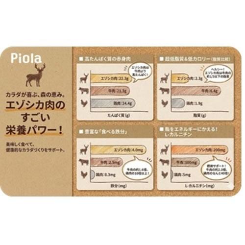 ピオラ グレインフリーソフトベニソン 700g (小分け100g×7袋) Piola |  | 02