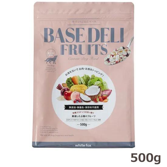 ホワイトフォックス ベースデリフルーツ 500ｇ（手づくりごはん white fox BASE DELI FRUITS） | white fox