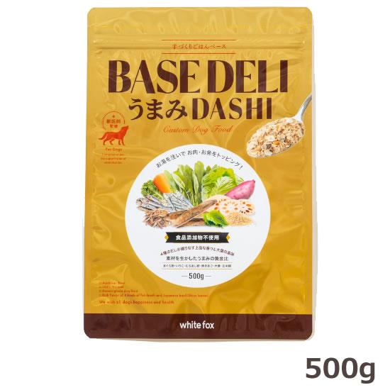 ホワイトフォックス ベースデリ うまみダシ 500ｇ（手づくりごはん white fox BASE DELI うまみDASHI） | white fox