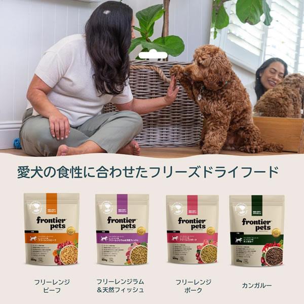 フロンティアペッツ フリーレンジポーク 300g×2個セット 犬用 フリーズドライ（総合栄養食 全年齢 FrontierPets） |  | 08