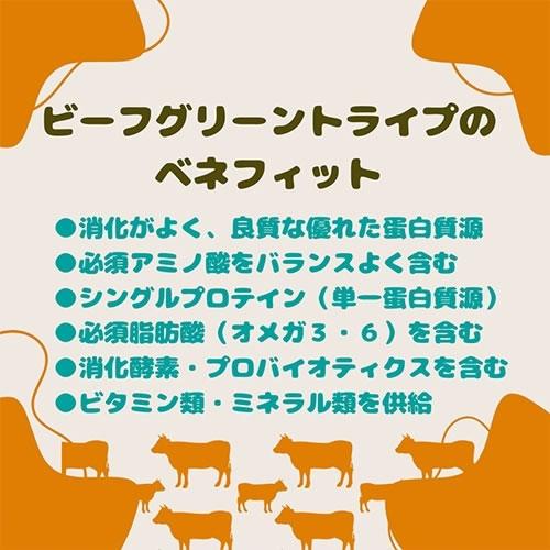 フロンティアペッツ 犬猫用おやつ ビーフグリーントライプ 50g フリーズドライ【トリーツ FrontierPets】 |  | 04