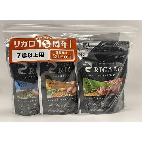 リガロ（RIGALO） 【数量限定 通常価格より20％OFF】リガロ10周年