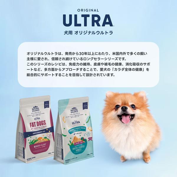 ナチュラルバランス オリジナルウルトラ 犬用 鶏肉＆大麦レシピ （小粒） 全年齢用 1.8kg （ORIGINAL ULTRA） | Natural Balance | 03