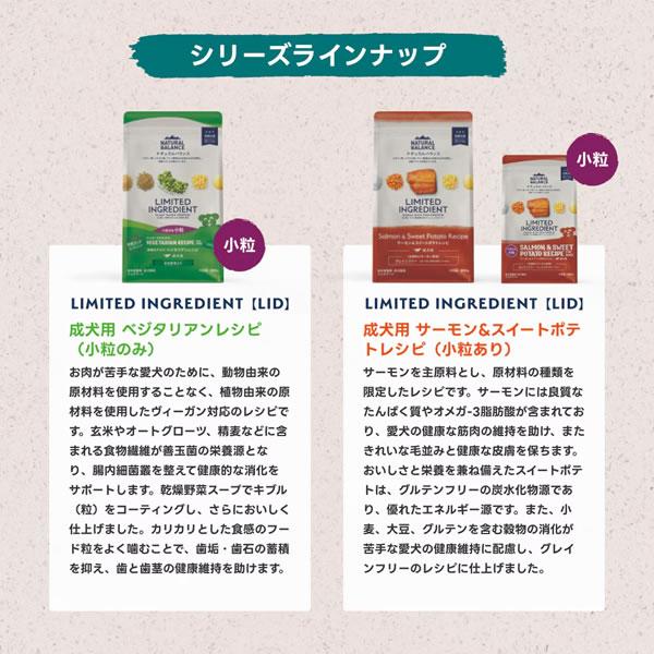 ナチュラルバランス LID 成犬用 サーモン&スイートポテトレシピ 5kg （グレインフリー・LIMITED INGREDIENT） | Natural Balance | 04