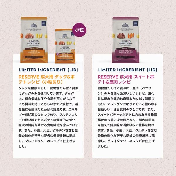 ナチュラルバランス LID RESERVE 成犬用 ダック&ポテトレシピ 2kg（グレインフリー・LIMITED INGREDIENT） | Natural Balance | 05
